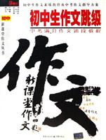 初中生作文中考-跳級初中教程v作文滿分/羅小軍作文刷比題圖片