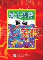 意大利语难点突破