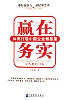 赢在务实