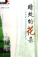 暗处的花朵