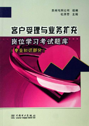 客户受理与业务扩充岗位学习考试题库(专业知识部分)