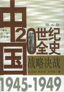 中国20世纪全史(全10卷)