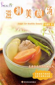 Beauty系列07--滋润美颜汤