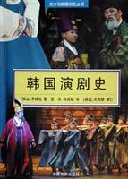 韩国演剧史