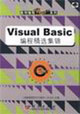 VISUALBASIC编程精选集锦