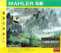 马勒-大地之歌