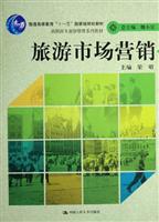 旅游市场营销