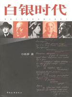 白银时代