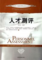 人才测评