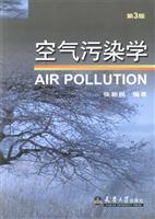 空气污染学(第3版)