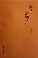 感言老照片