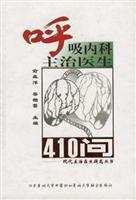 呼吸内科主治医生