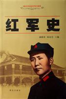 红军史