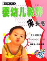 婴幼儿教养床头书-妊娠育儿床头书