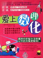 爱上数理化