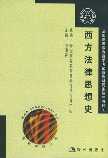 西方法律思想史