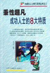 秉性超凡