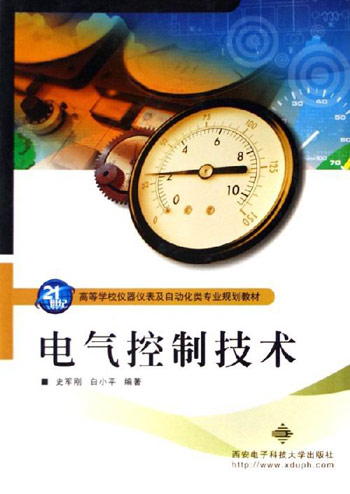 电气控制技术