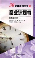 商业计划书
