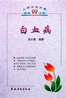 白血病