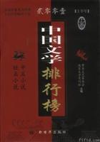 中国文学排行榜(上下)