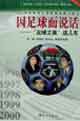 因足球而说话