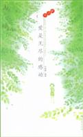 爱是无尽的感动