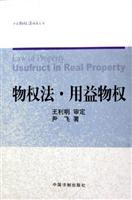 物权法.用益物权