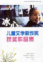 2006年-冰心儿童文学新作奖获奖作品集