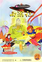 52集大型动画系列丛书-西游记1\/天津教育出版