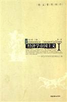 经济学帝国主义(第1卷)