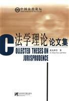 法学理论文集