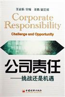公司责任(挑战还是机遇)