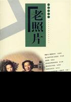 老照片(第四十五辑)