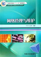 网络管理与维护