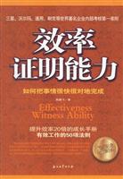 效率证明能力-如何把事情很快很对地完成