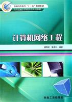 计算机网络工程