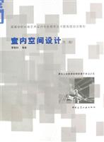 室内空间设计（第二版）