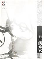 自己的嫁衣开卷文丛