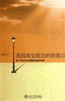 英国政党政治的新起点