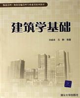 建筑学基础--物业管理专业通用教材\/孙瑞丰、吕