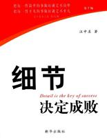 细节决定成败(第2版)