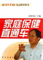 家庭保健直通车
