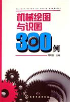 机械绘图与识图300例