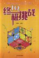 IQ终极挑战