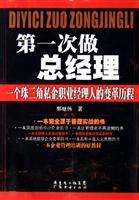 第一次做总经理-一个珠三角私企职业经理人的变革历程