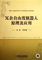 冗余自由度机器人原理及应用