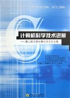 计算机科学技术进展-第二届江苏计算机大会论文集