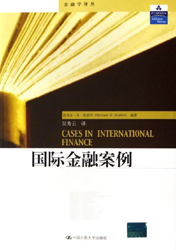 国际金融案例