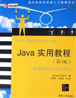Java实用教程(第3版)